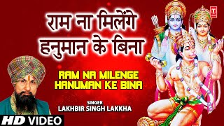 Ram Na Milenge Hanuman Ke Bina By Lakhbir Singh Lakkha Full Song  Jai Ho Tumhari Bajrangbali [upl. by Nylaf]