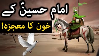 Imam Hussain as K Khoon Ka Mojza  Karbala Ka Waqia Husayn ibn Ali Shahadat  Muharram  Mehrban Ali [upl. by Lalad]