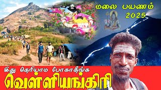 வெள்ளியங்கிரி பயணம் 2025 Velliangiri Hills Trek 2025 coimbatore  Coimbatore  velliyangiri [upl. by Candida]