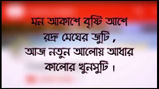 Cholna Sujon Mile Dujon Song Bangla lyrics fullPobitra Halder [upl. by Yornek309]