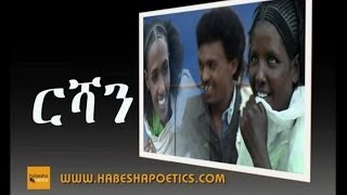 New Eritrean Comedy 2014  Yonas Mihretab Maynas  Rishan [upl. by Phonsa]