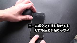 iPhone電源が入らない時の対処法 [upl. by Elades]