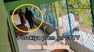 OMG।Porokia prem on CCTV।Foreign love on CCTV [upl. by Seka734]