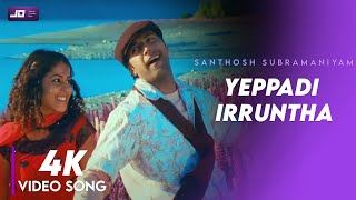 Yeppadi Iruntha En Manasu  4K HD Video Song  Santhosh Subramaniyam  Jeyam Ravi  Jeliniya [upl. by Nerland]