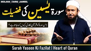 Surah Yaseen Ki Fazilat  Maulana Tariq Jameel Very Important Latest Bayan 22 February 2019 [upl. by Efthim]