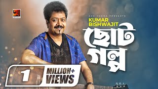 Choto Golpo  Kumar Bishwajit  Projapoti  Official Lyrical Video  Bangla New SongGSeriesMusic [upl. by Nylaras674]