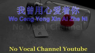 Wo Ceng Yong Xin Ai Zhe Ni  我曾用心爱着你  Female Karaoke Mandarin  No Vocal [upl. by Ayhdiv982]