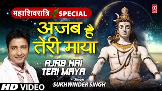 Ajab Hai Teri Maya I Shiv Bhajan I SUKHWINDER SINGH I Full HD Video Song [upl. by Eelyrag]